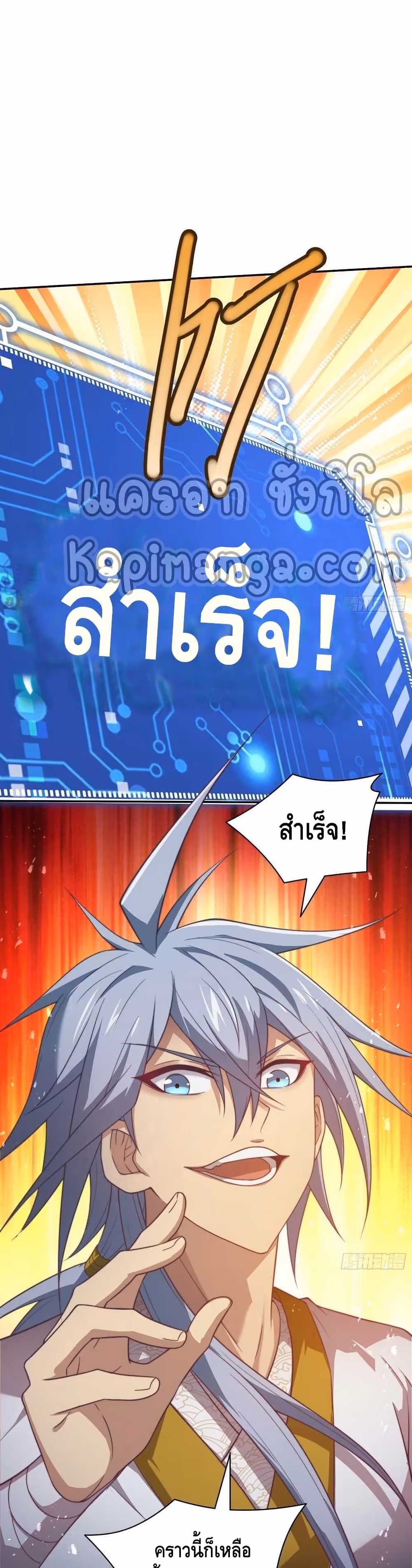 หน้าที่ 13 ของ Invincible at The Start ตอนที่ 42