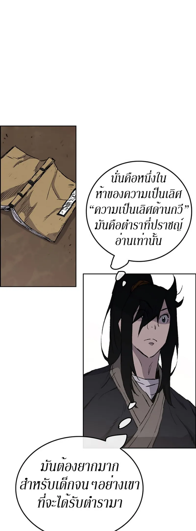 หน้าที่ 57 ของ The Undefeatable Swordsman ตอนที่ 45