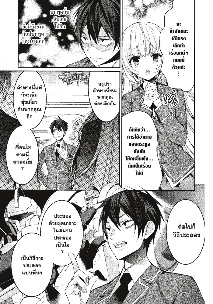 หน้าที่ 5 ของ Otome Game Sekai Wa Mob Ni Kibishii Sekai Desu ตอนที่ 8
