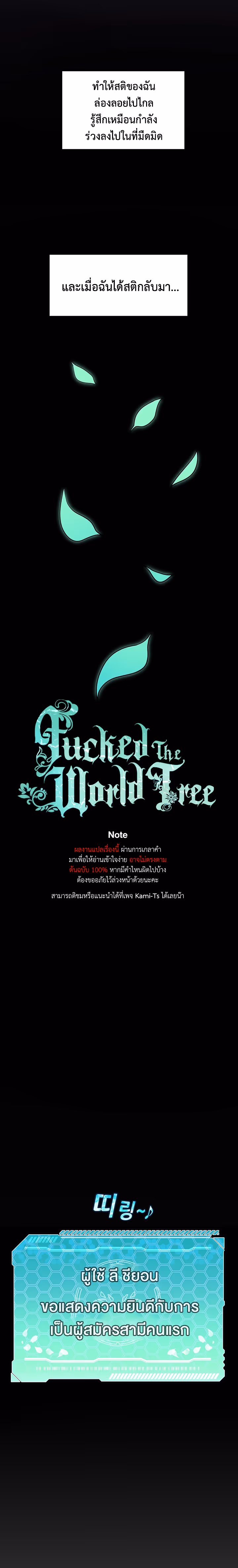 หน้าที่ 13 ของ Fucked the World Tree ตอนที่ 1