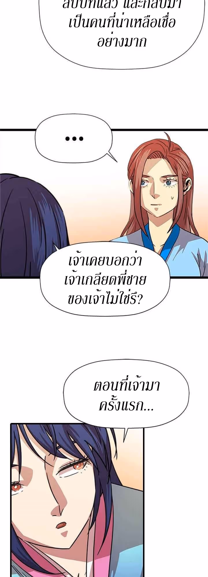 หน้าที่ 11 ของ Return of the Bachelo ตอนที่ 17
