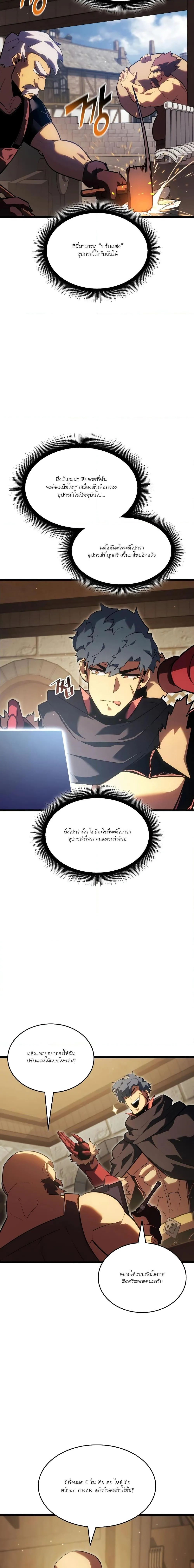 หน้าที่ 9 ของ Return of the SSS-Class Ranker ตอนที่ 96