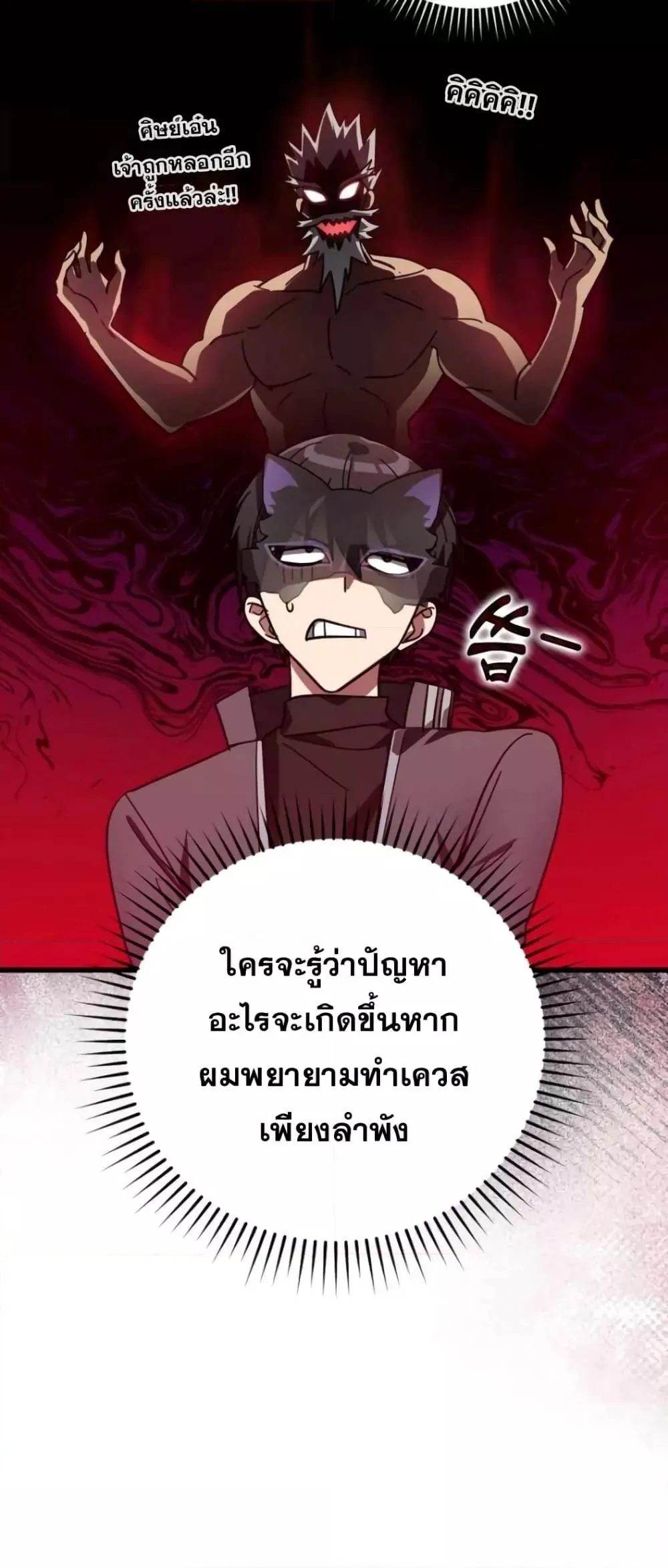 หน้าที่ 38 ของ Max Level Player ตอนที่ 18