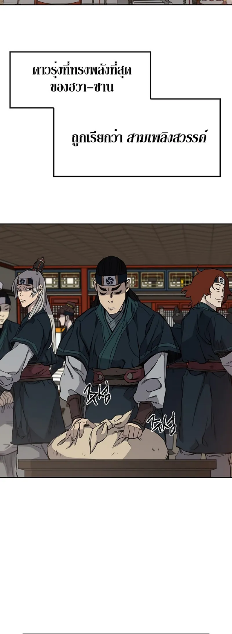 หน้าที่ 38 ของ The Undefeatable Swordsman ตอนที่ 22