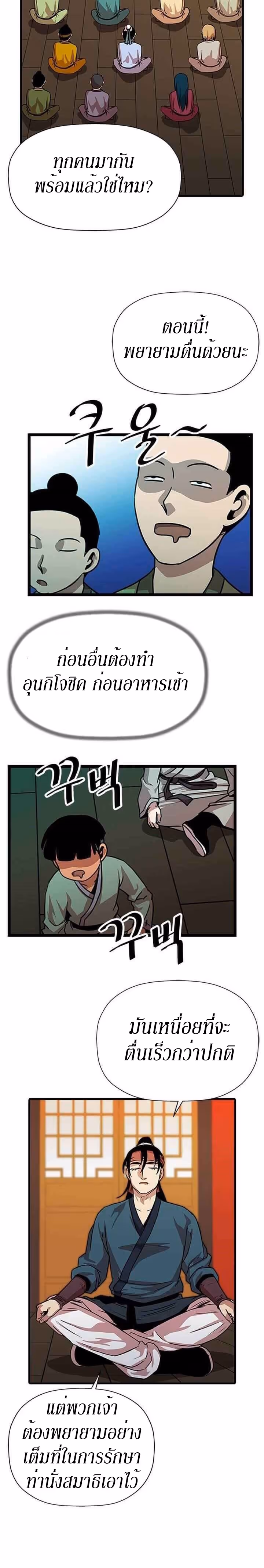 หน้าที่ 12 ของ Return of the Bachelo ตอนที่ 23