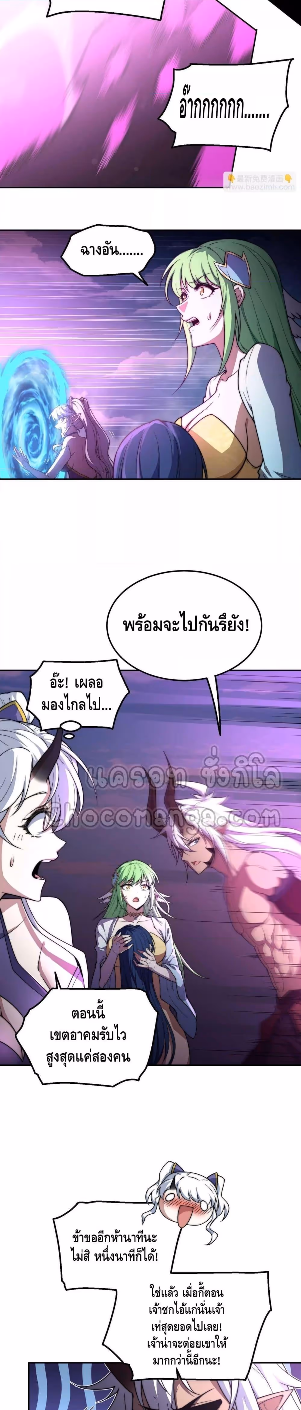 หน้าที่ 11 ของ Invincible at The Start ตอนที่ 88