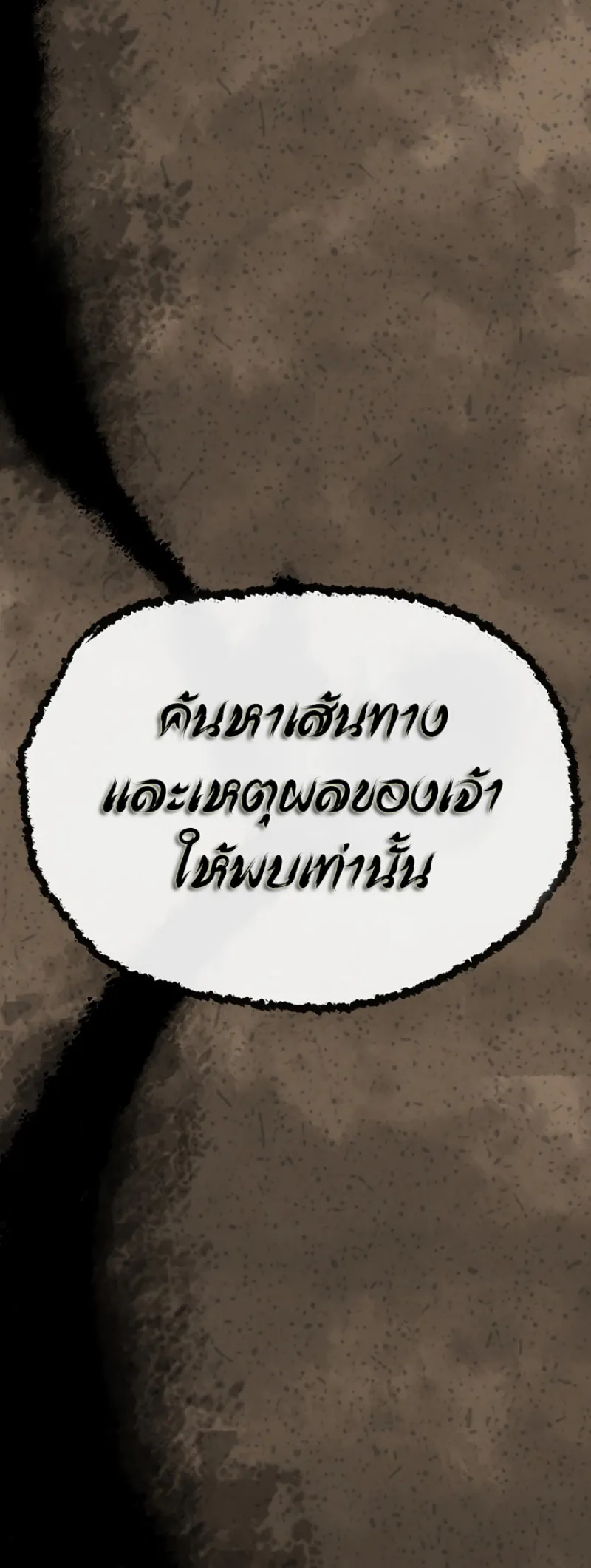 หน้าที่ 46 ของ The Undefeatable Swordsman ตอนที่ 8