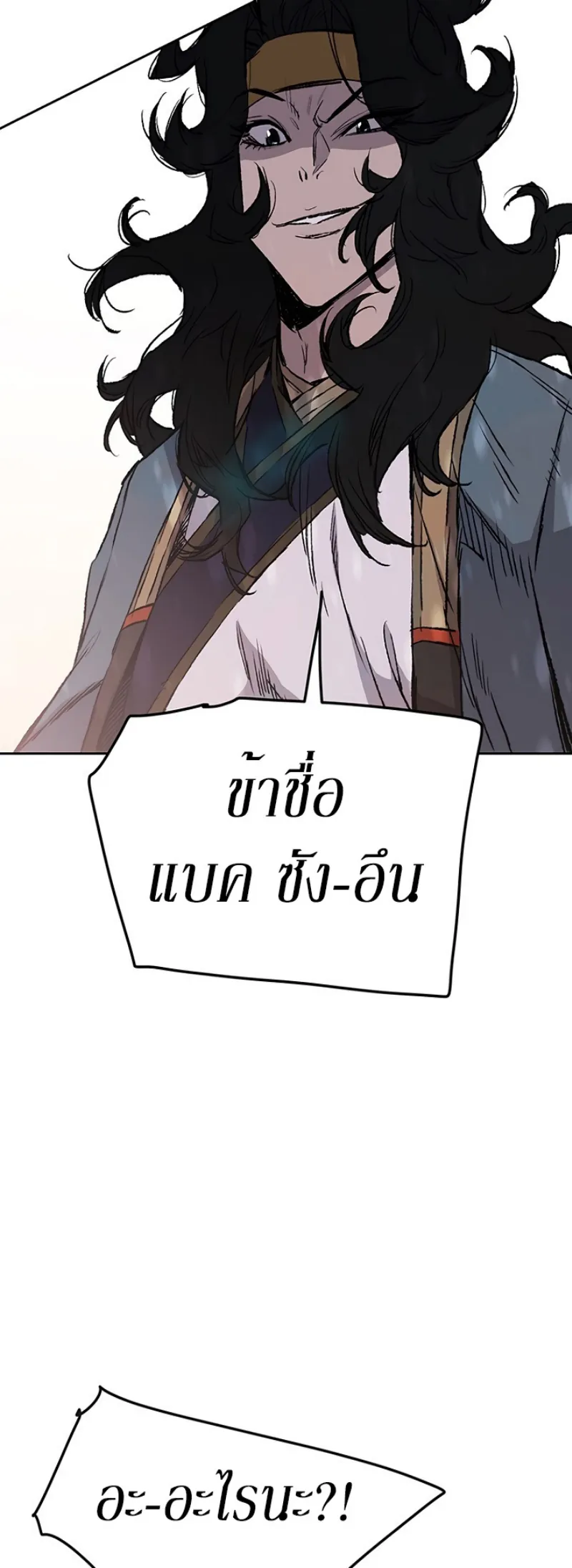 หน้าที่ 42 ของ The Undefeatable Swordsman ตอนที่ 41