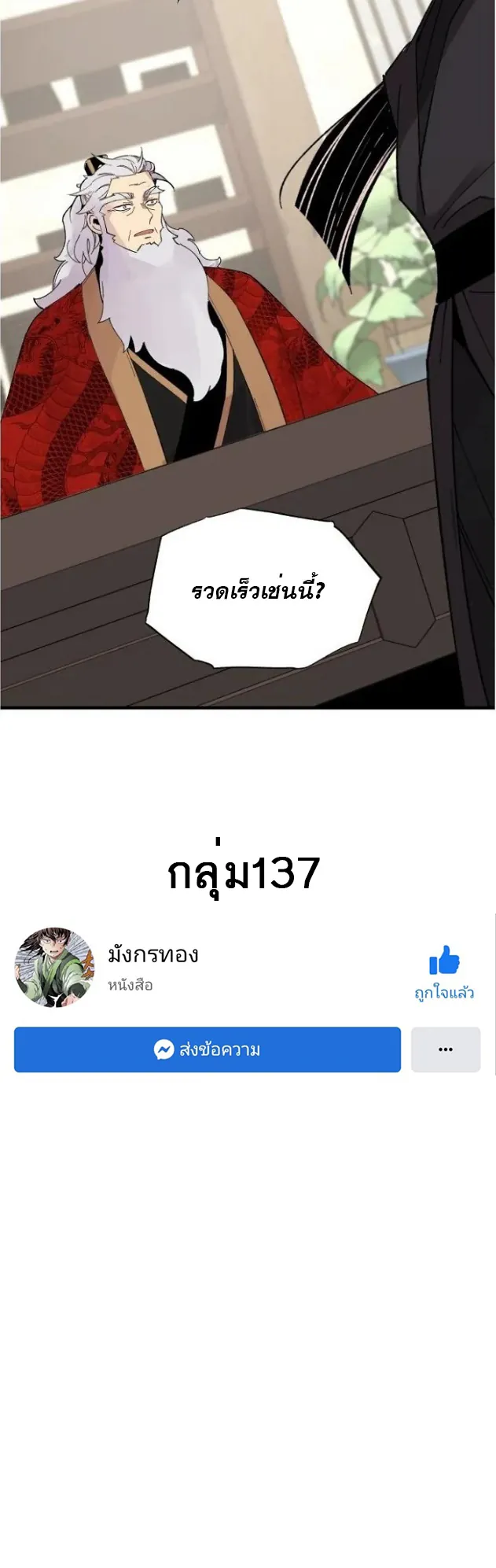 หน้าที่ 42 ของ lightning degree ตอนที่ 84