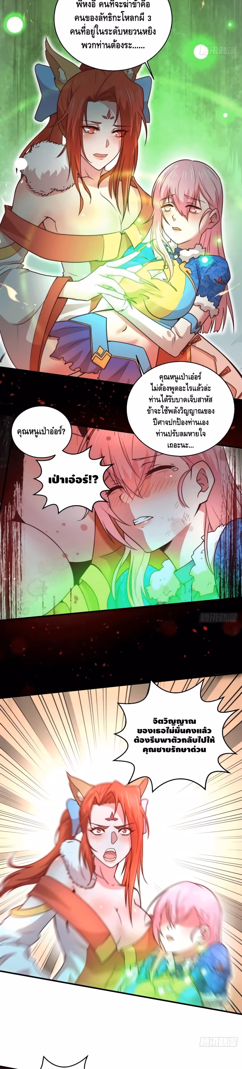 หน้าที่ 7 ของ Invincible at The Start ตอนที่ 10