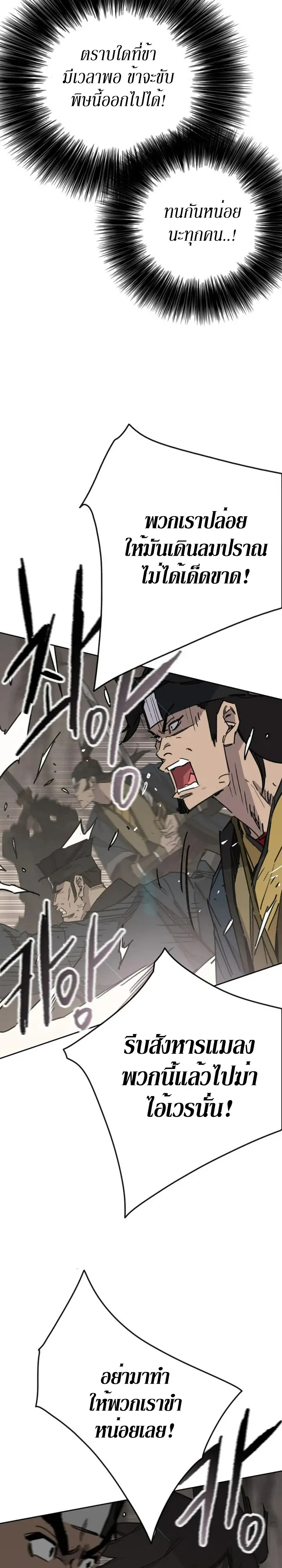 หน้าที่ 37 ของ The Undefeatable Swordsman ตอนที่ 158