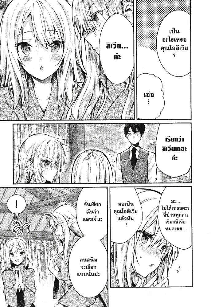หน้าที่ 9 ของ Otome Game Sekai Wa Mob Ni Kibishii Sekai Desu ตอนที่ 13