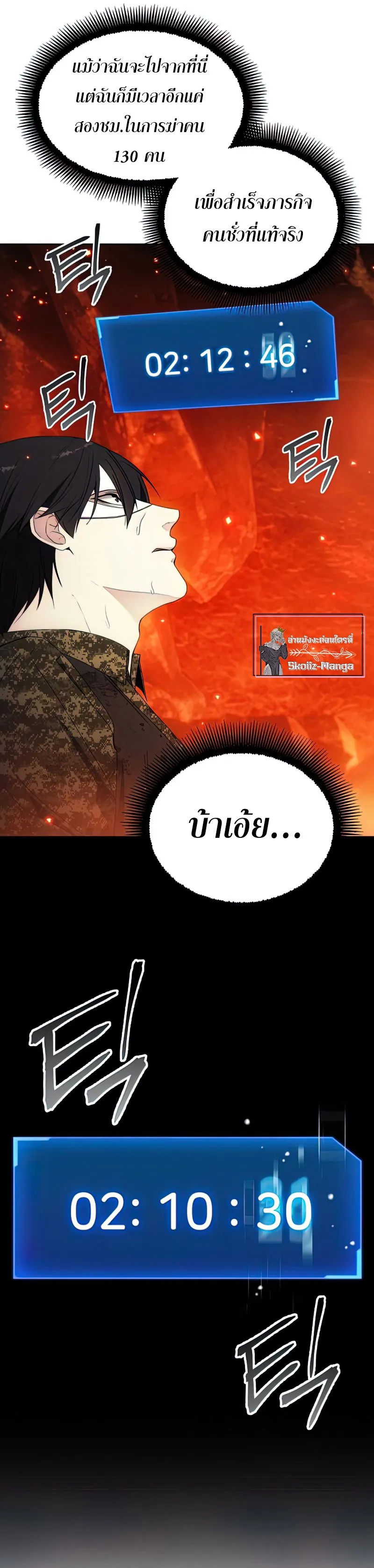 หน้าที่ 9 ของ How to Live as a Villain ตอนที่ 50