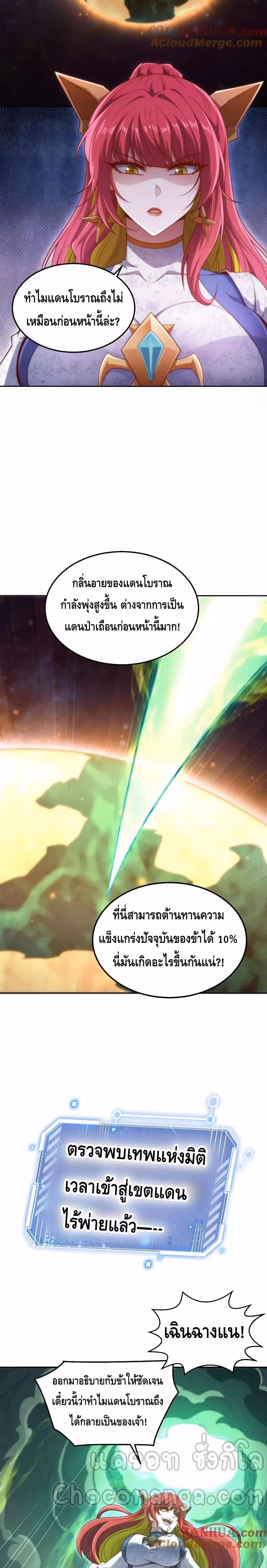 หน้าที่ 11 ของ Invincible at The Start ตอนที่ 97