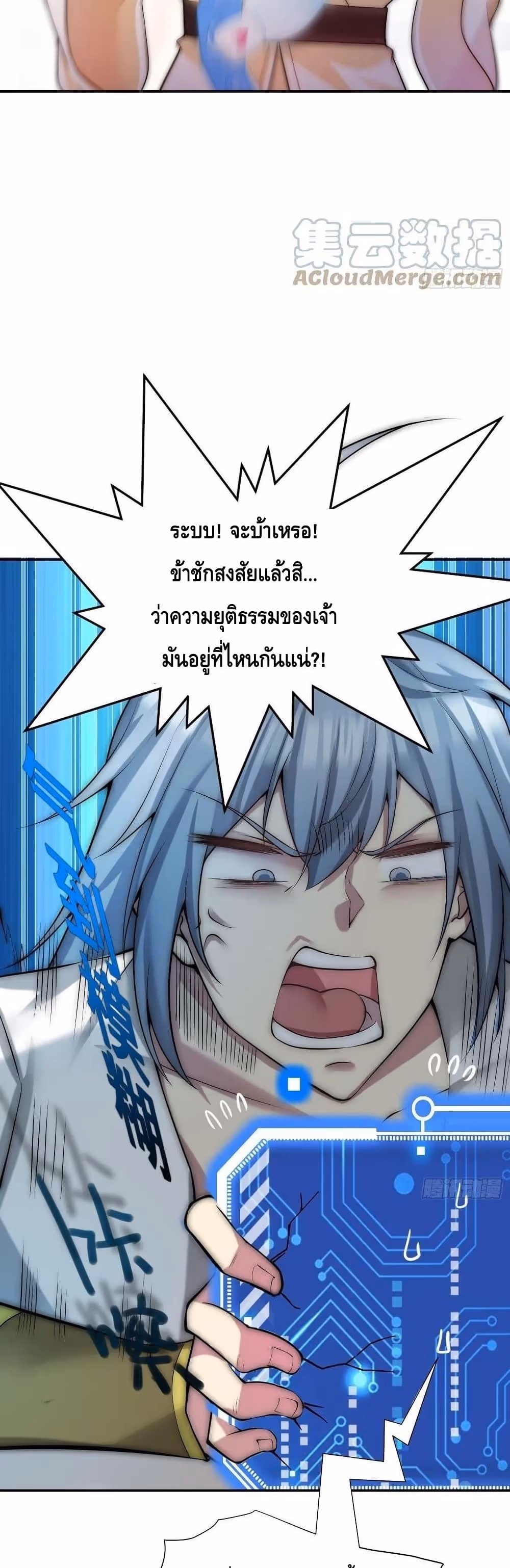 หน้าที่ 14 ของ Invincible at The Start ตอนที่ 46