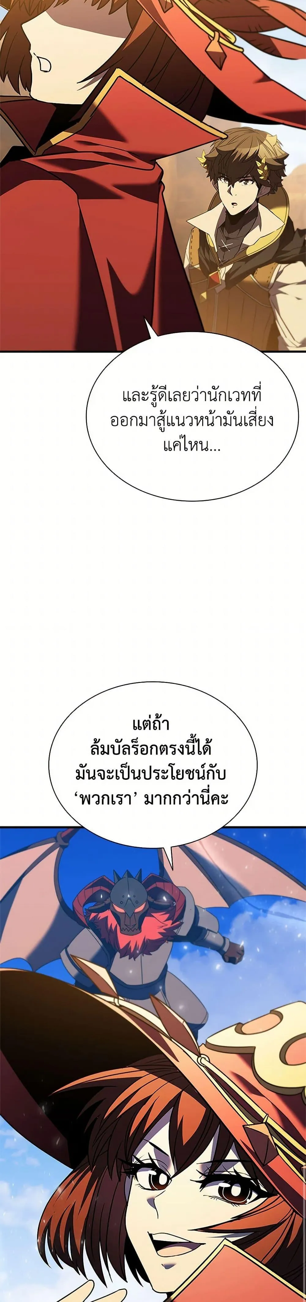 หน้าที่ 6 ของ Taming Master ตอนที่ 182