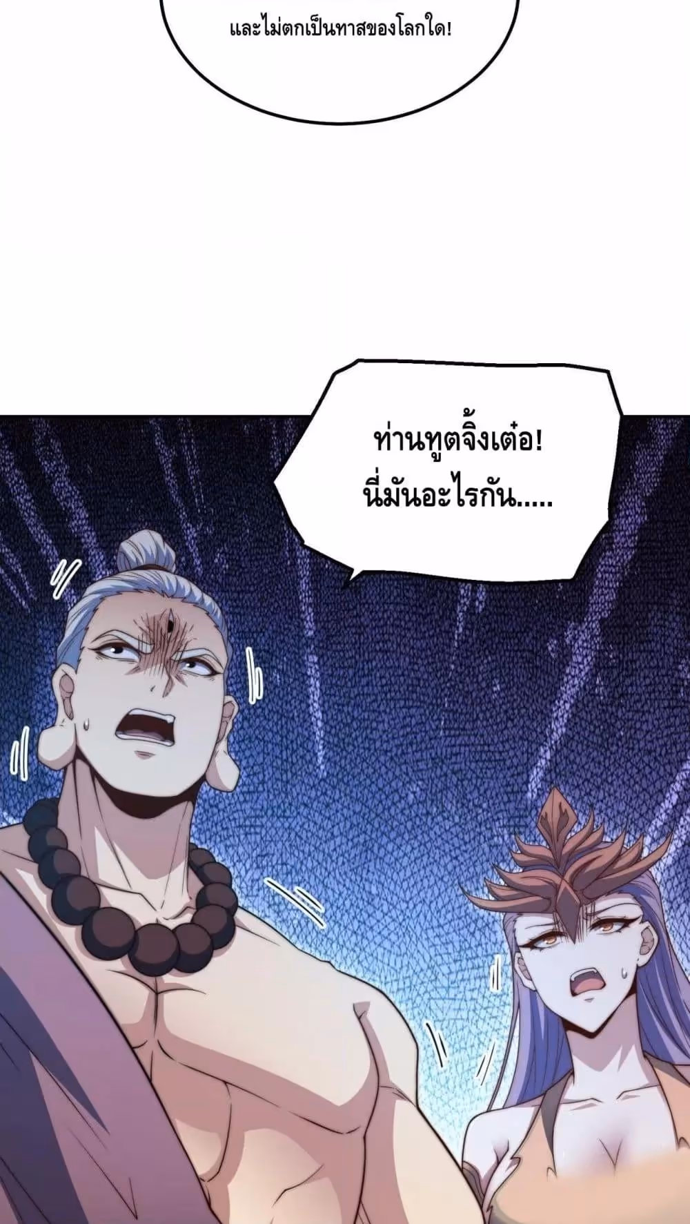 หน้าที่ 54 ของ Invincible at The Start ตอนที่ 86