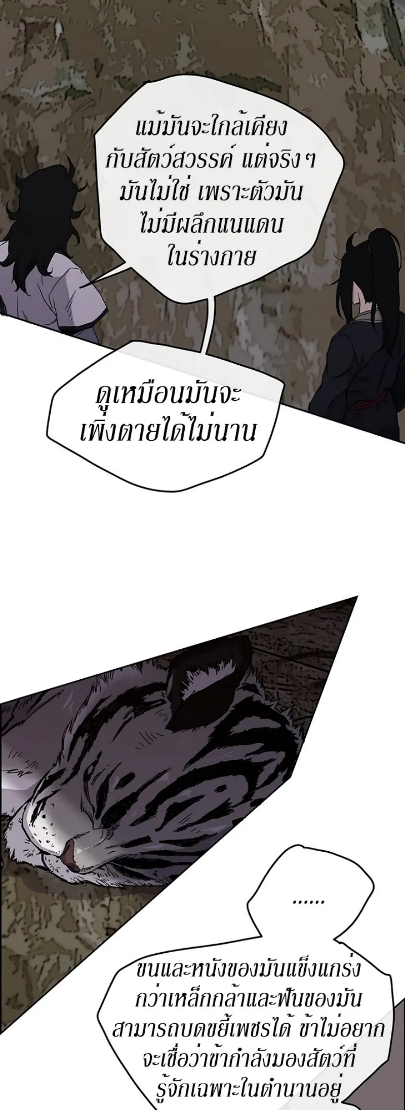 หน้าที่ 44 ของ The Undefeatable Swordsman ตอนที่ 15