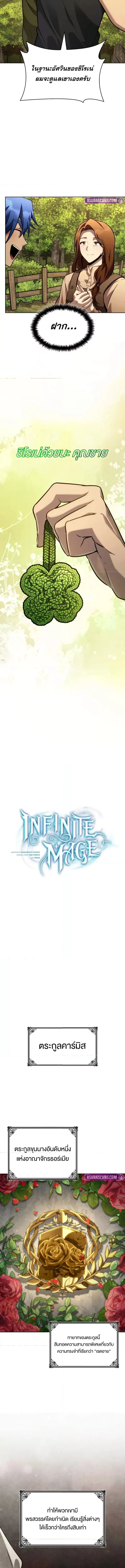 หน้าที่ 5 ของ Infinite Mage ตอนที่ 105