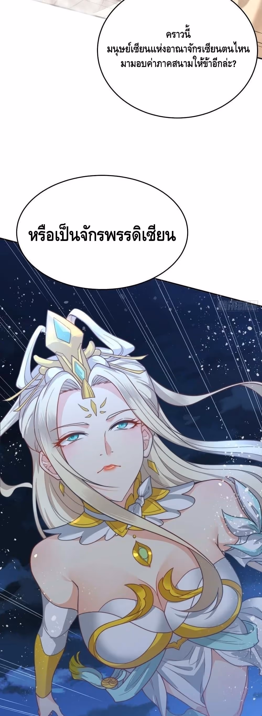 หน้าที่ 25 ของ Invincible at The Start ตอนที่ 43