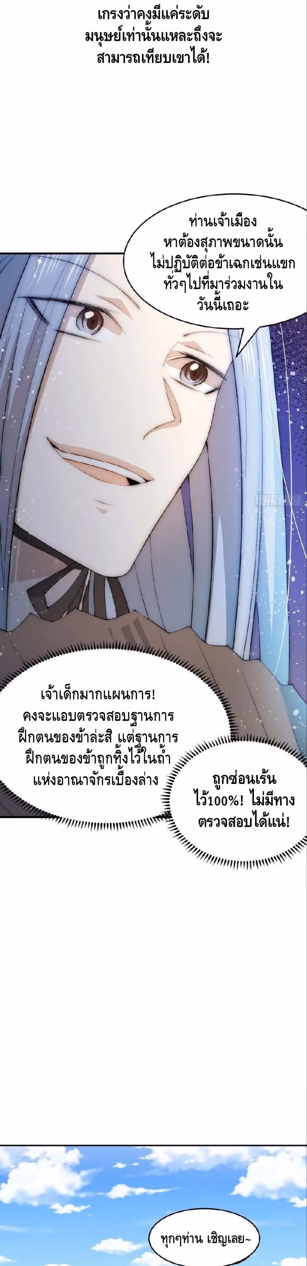 หน้าที่ 6 ของ Invincible at The Start ตอนที่ 33
