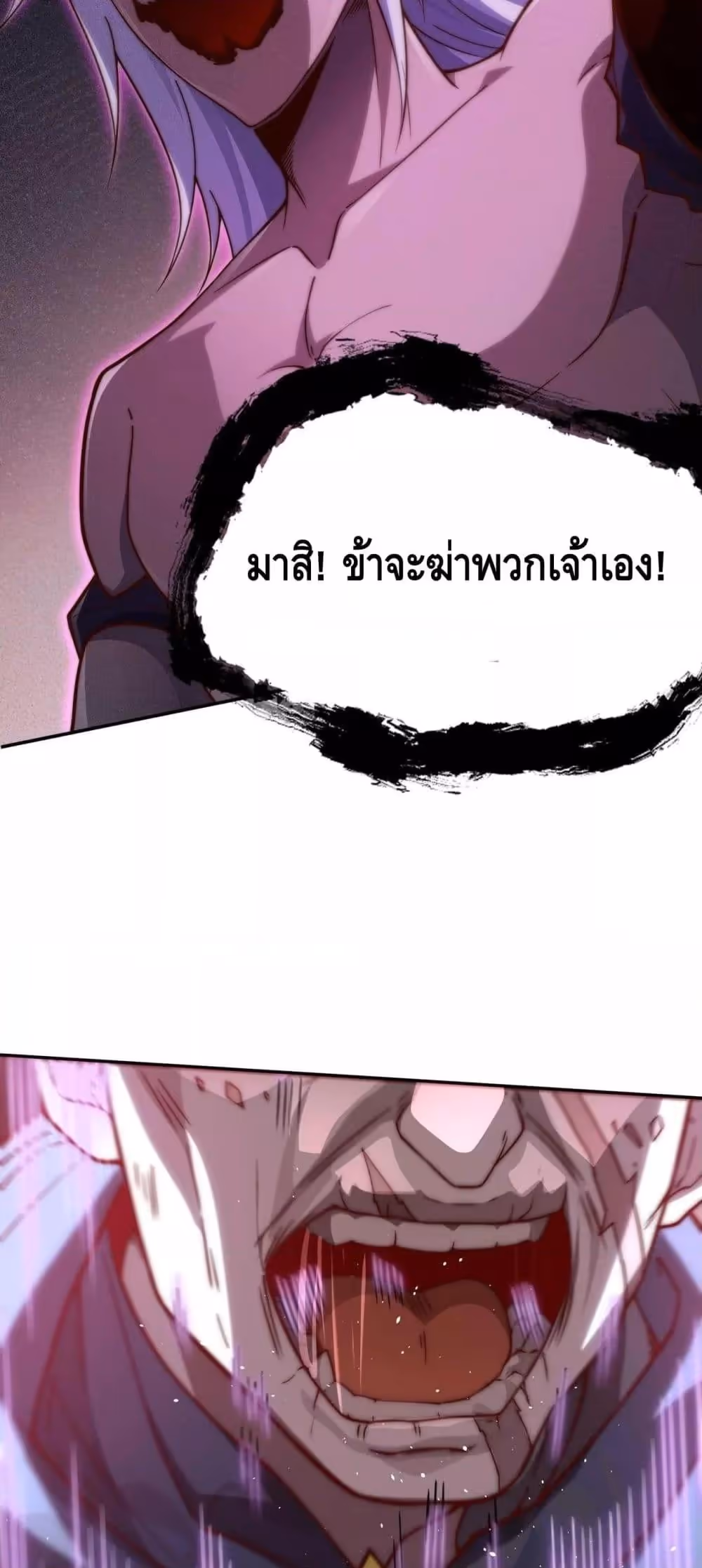 หน้าที่ 41 ของ Invincible at The Start ตอนที่ 87