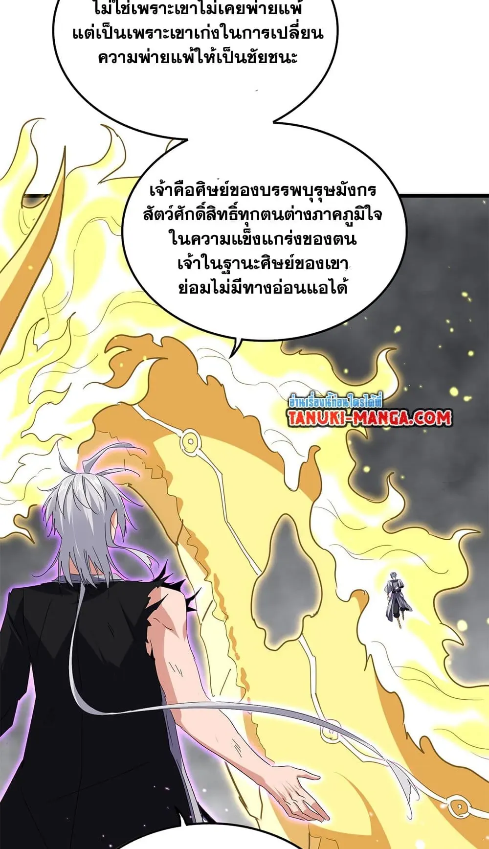 หน้าที่ 2 ของ Magic Emperor ตอนที่ 727