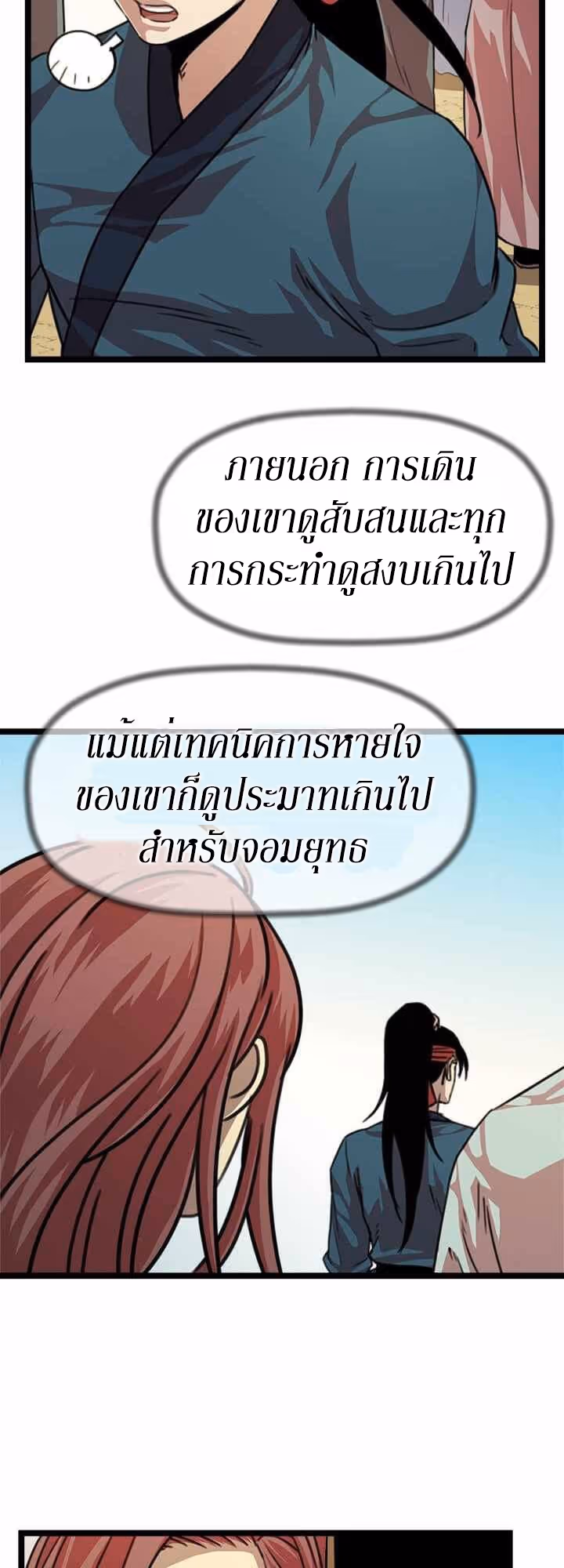 หน้าที่ 37 ของ Return of the Bachelo ตอนที่ 8