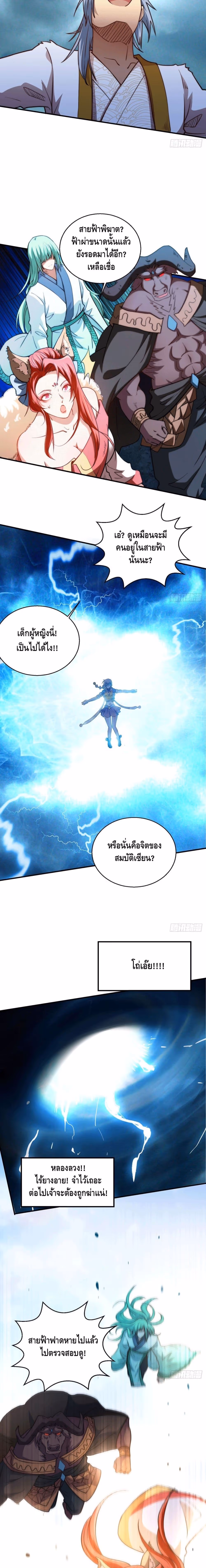 หน้าที่ 6 ของ Invincible at The Start ตอนที่ 7