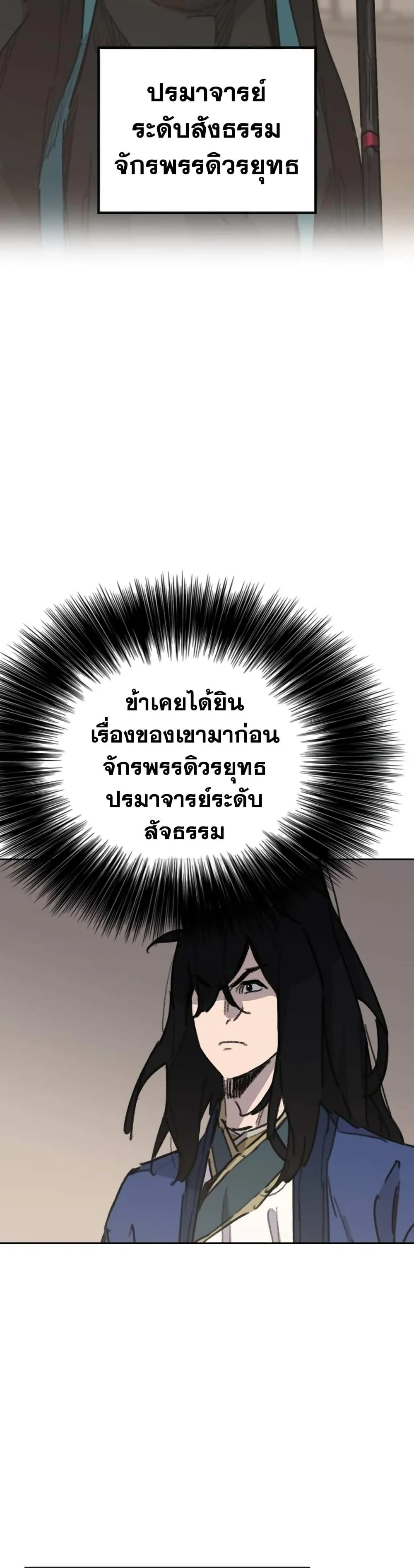 หน้าที่ 33 ของ The Undefeatable Swordsman ตอนที่ 153