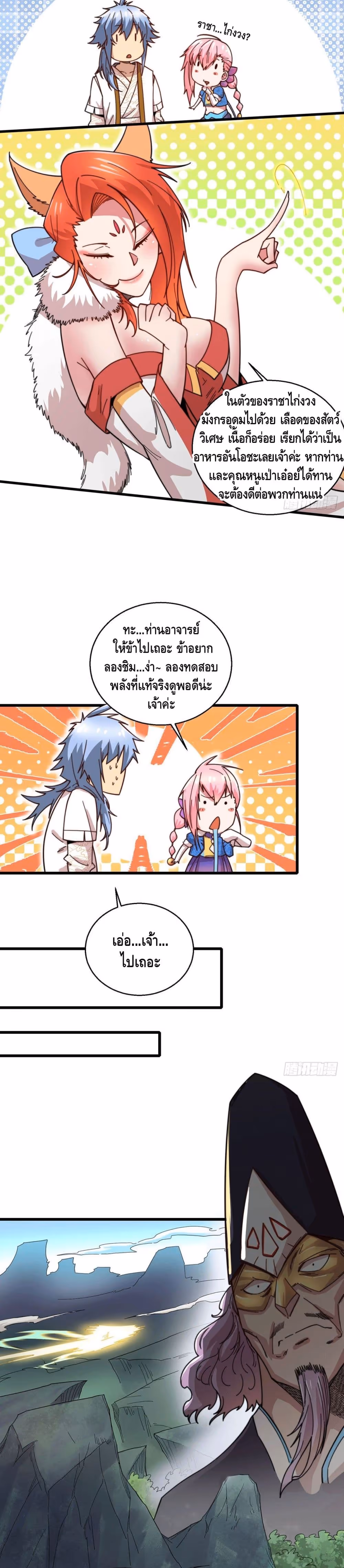 หน้าที่ 4 ของ Invincible at The Start ตอนที่ 9