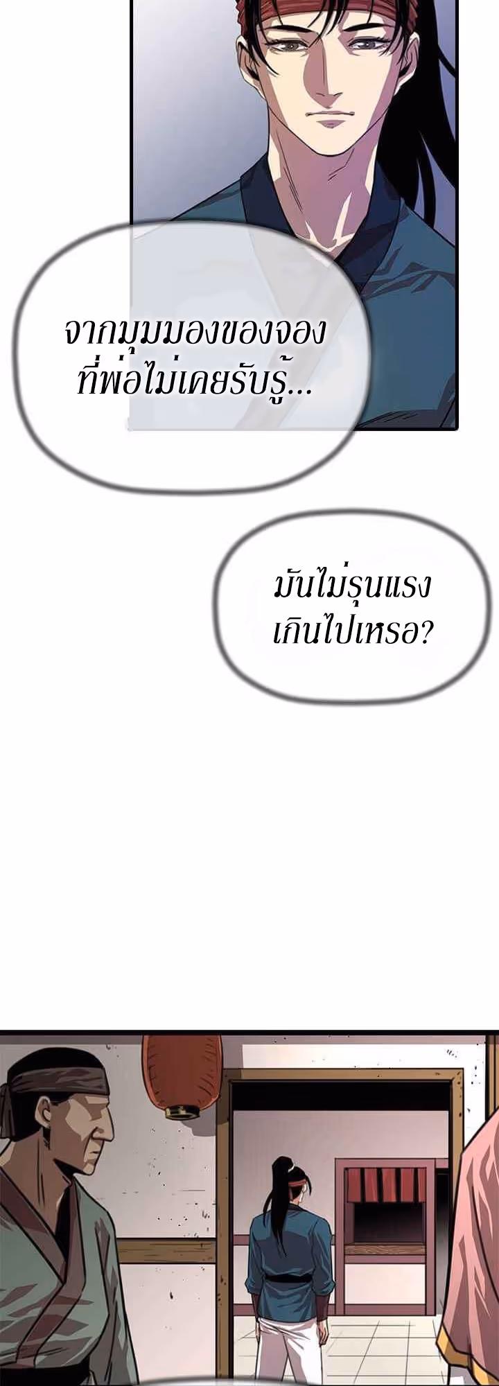 หน้าที่ 47 ของ Return of the Bachelo ตอนที่ 2