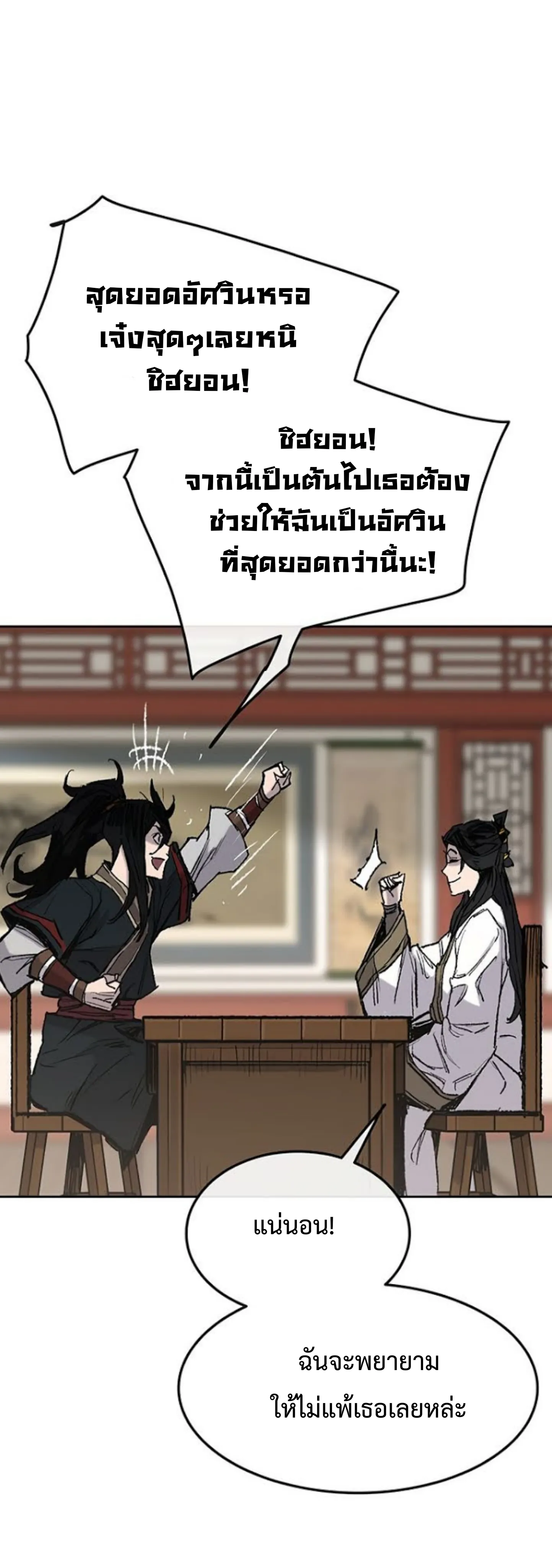 หน้าที่ 19 ของ The Undefeatable Swordsman ตอนที่ 62
