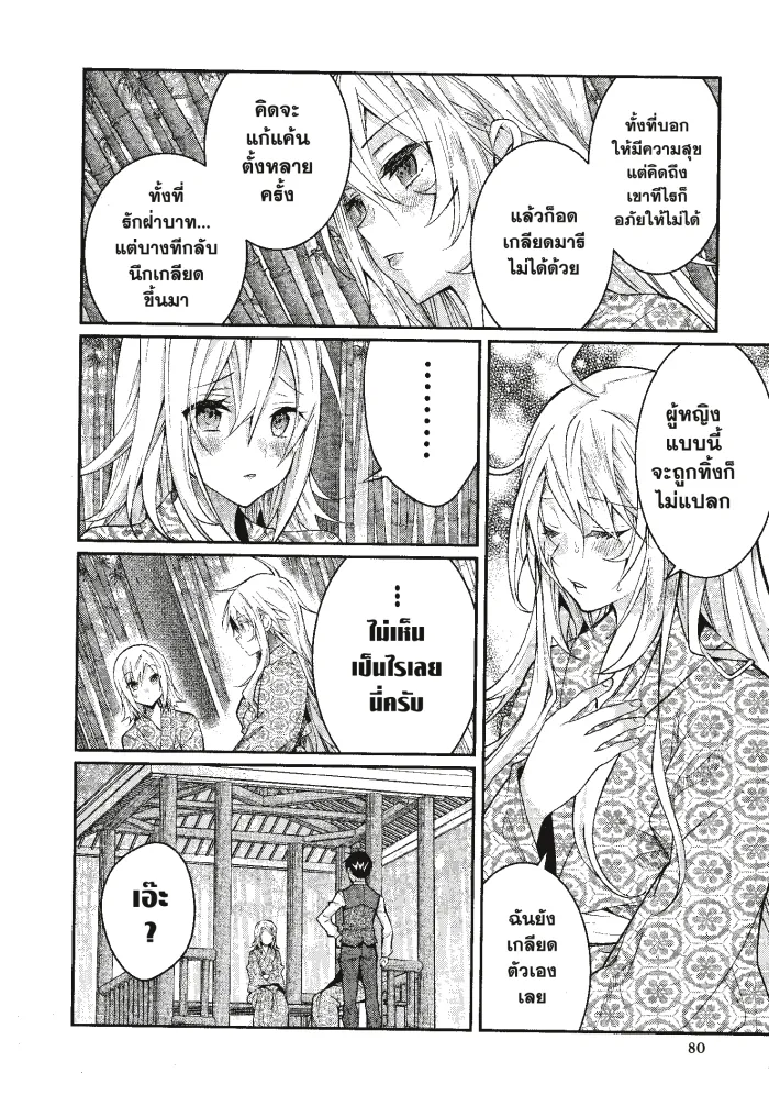 หน้าที่ 12 ของ Otome Game Sekai Wa Mob Ni Kibishii Sekai Desu ตอนที่ 13