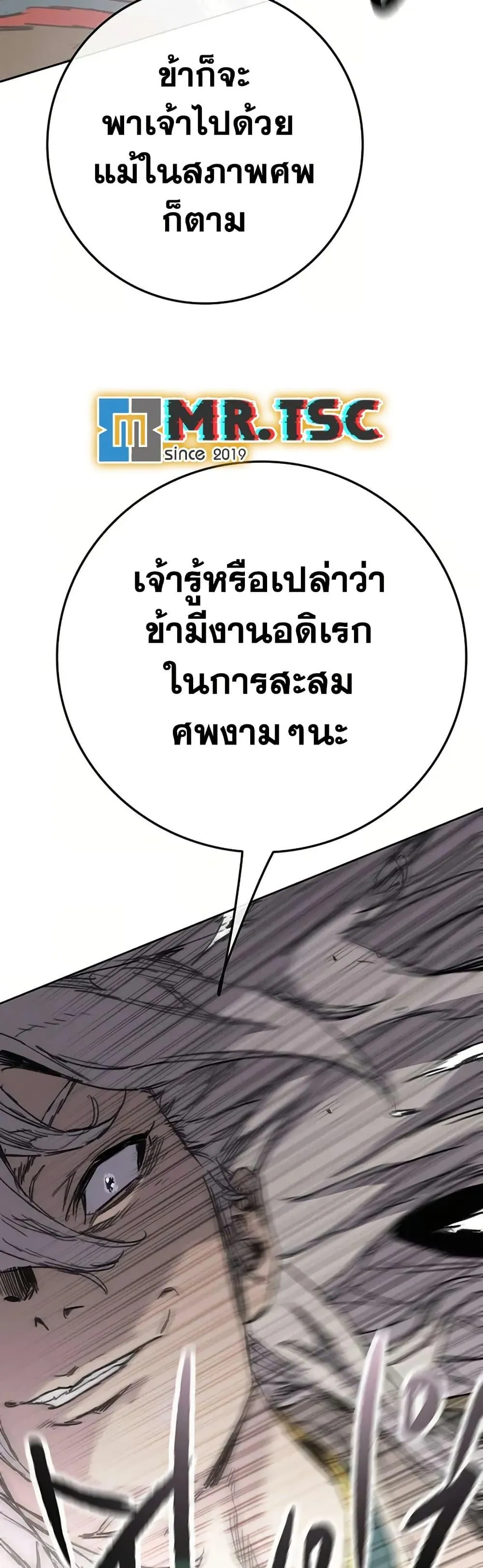 หน้าที่ 45 ของ The Undefeatable Swordsman ตตอนที่ 235
