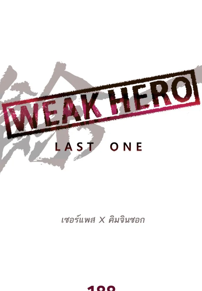 หน้าที่ 78 ของ weak hero ตอนที่ 188