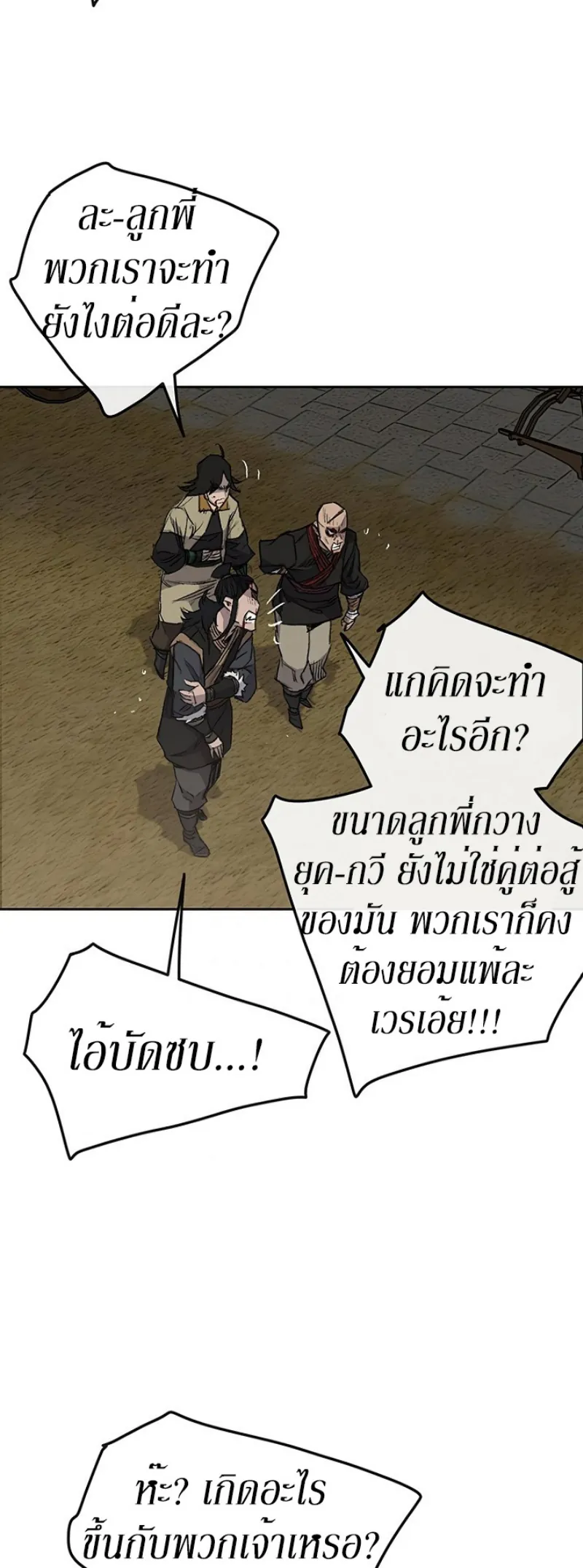 หน้าที่ 21 ของ The Undefeatable Swordsman ตอนที่ 39