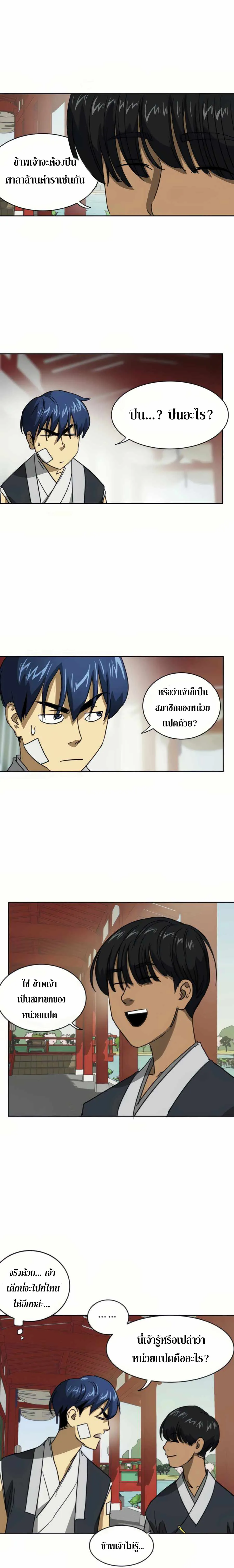 หน้าที่ 16 ของ Infinite Level Up in Murim ตอนที่ 93