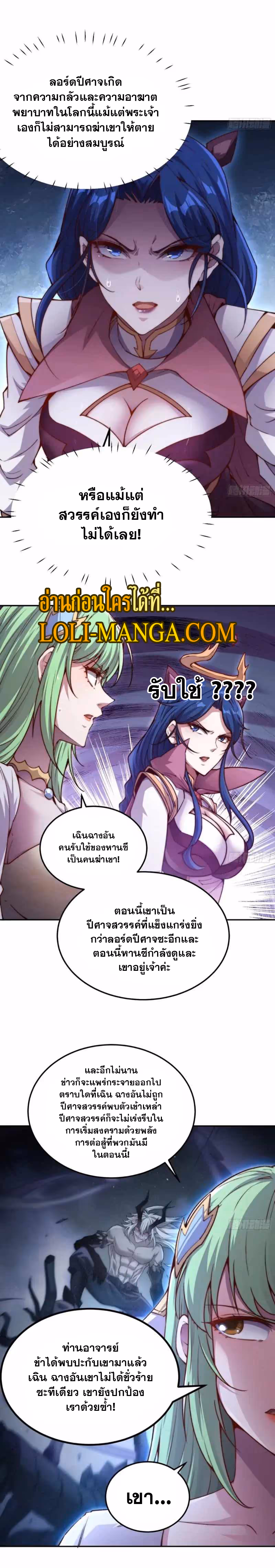 หน้าที่ 9 ของ Invincible at The Start ตอนที่ 81