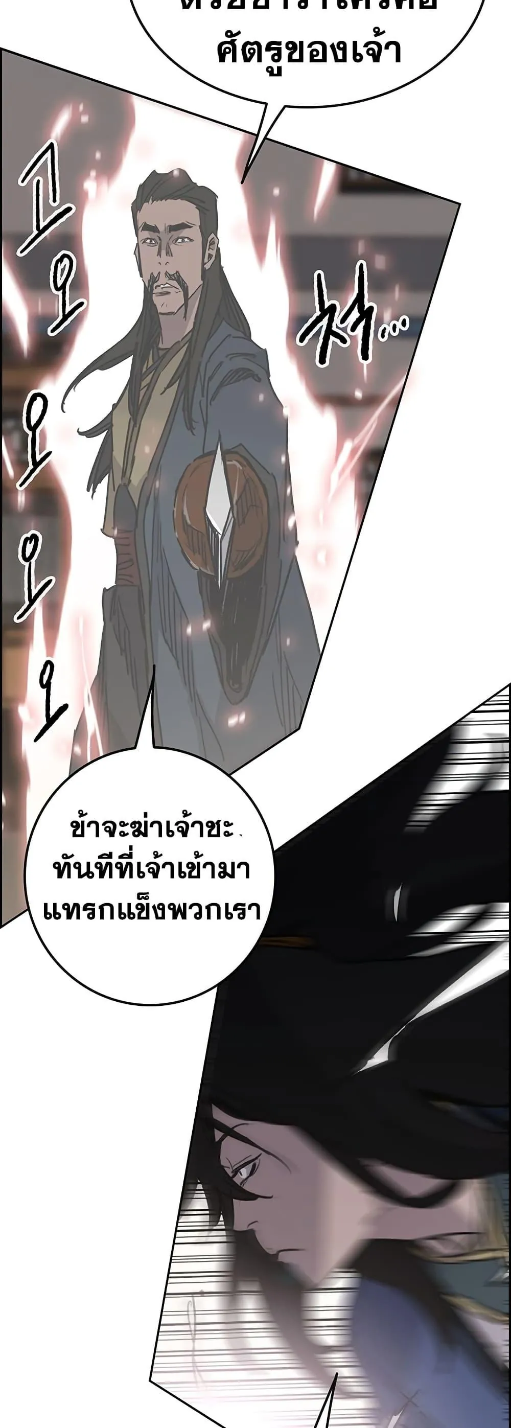 หน้าที่ 45 ของ The Undefeatable Swordsman ตอนที่ 145