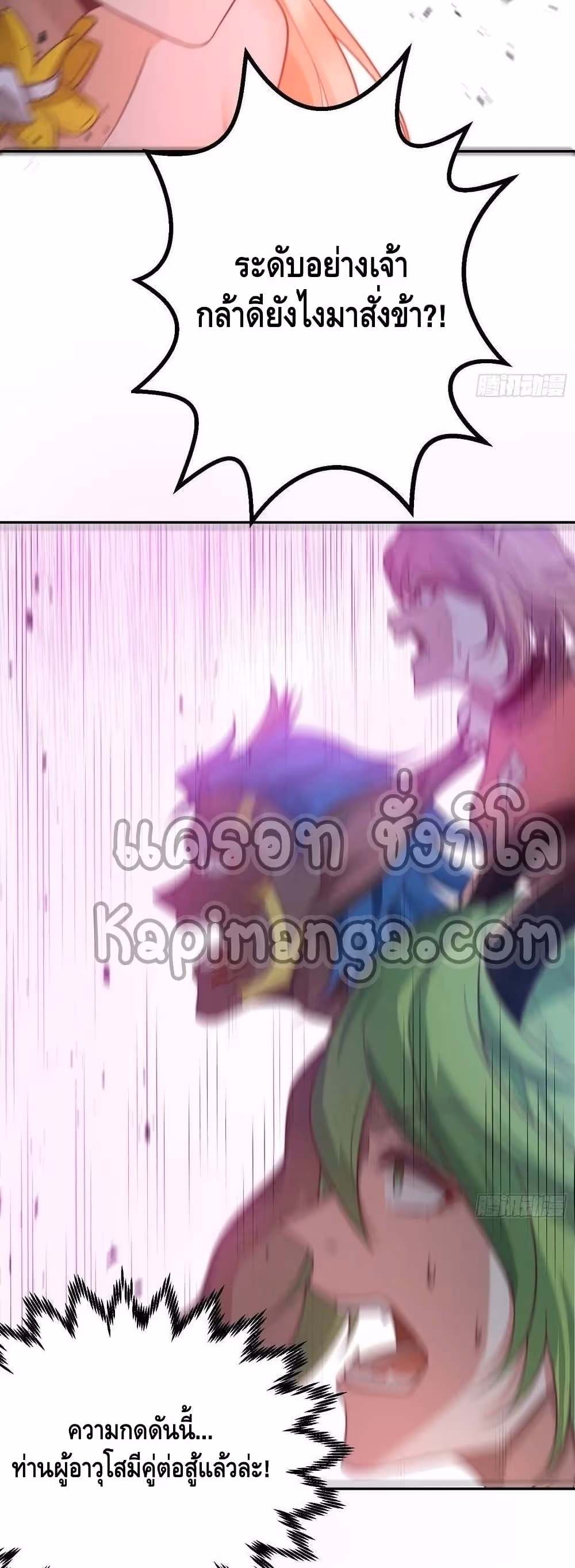 หน้าที่ 30 ของ Invincible at The Start ตอนที่ 43
