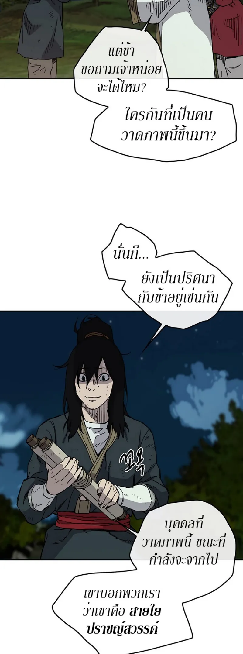 หน้าที่ 5 ของ The Undefeatable Swordsman ตอนที่ 7