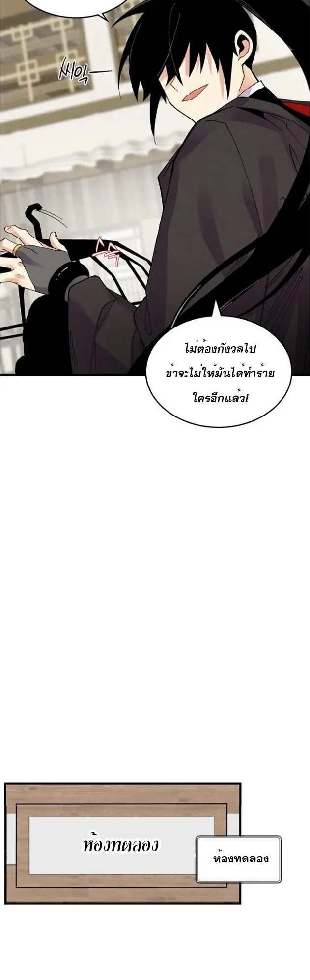 หน้าที่ 34 ของ lightning degree ตอนที่ 84