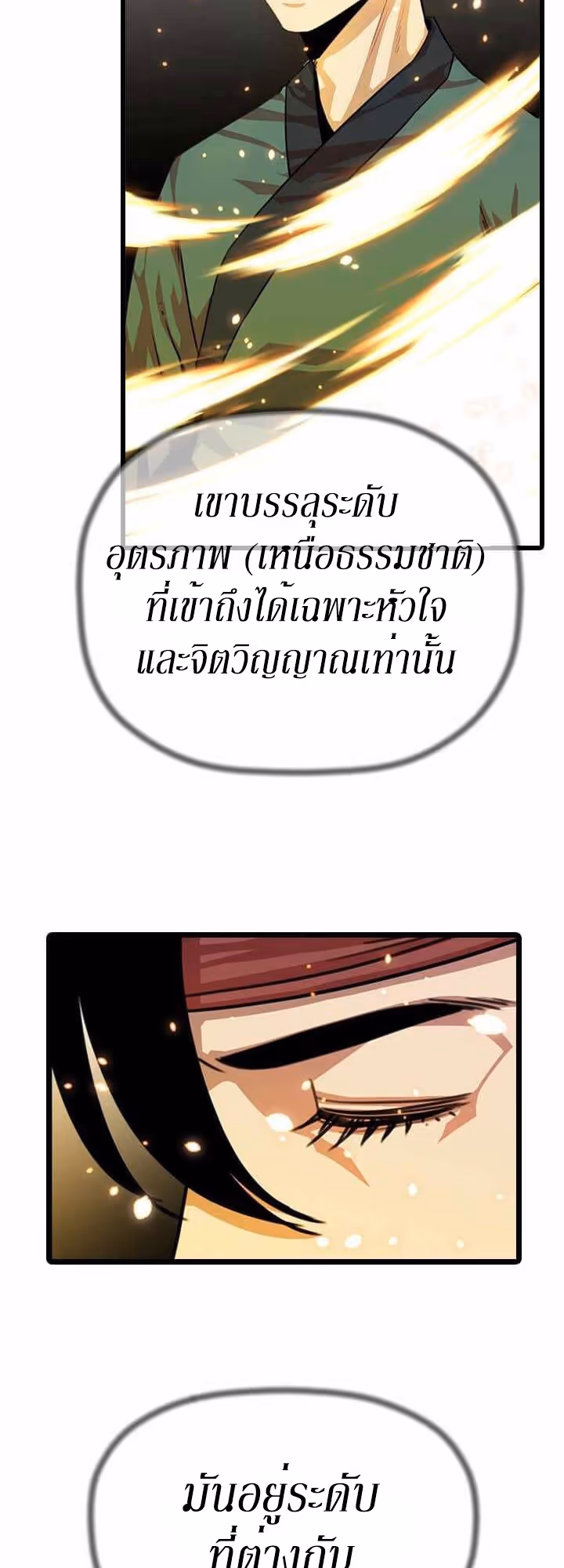 หน้าที่ 22 ของ Return of the Bachelo ตอนที่ 5