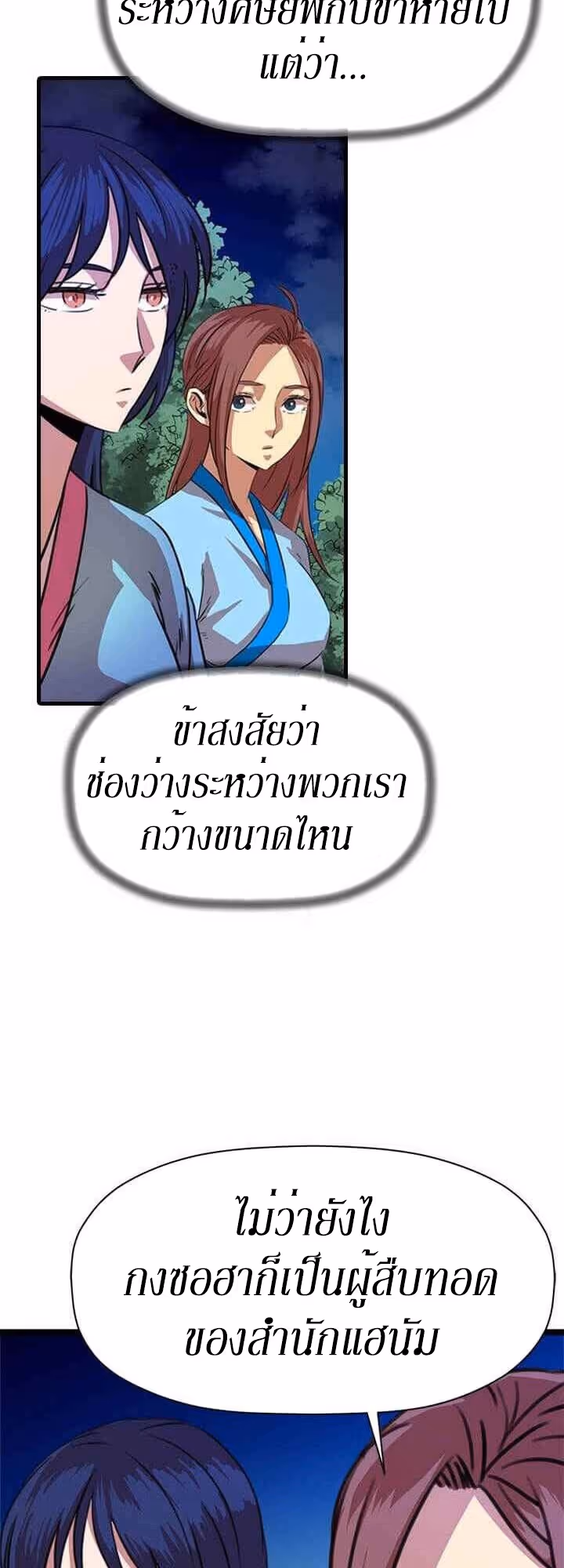 หน้าที่ 39 ของ Return of the Bachelo ตอนที่ 16