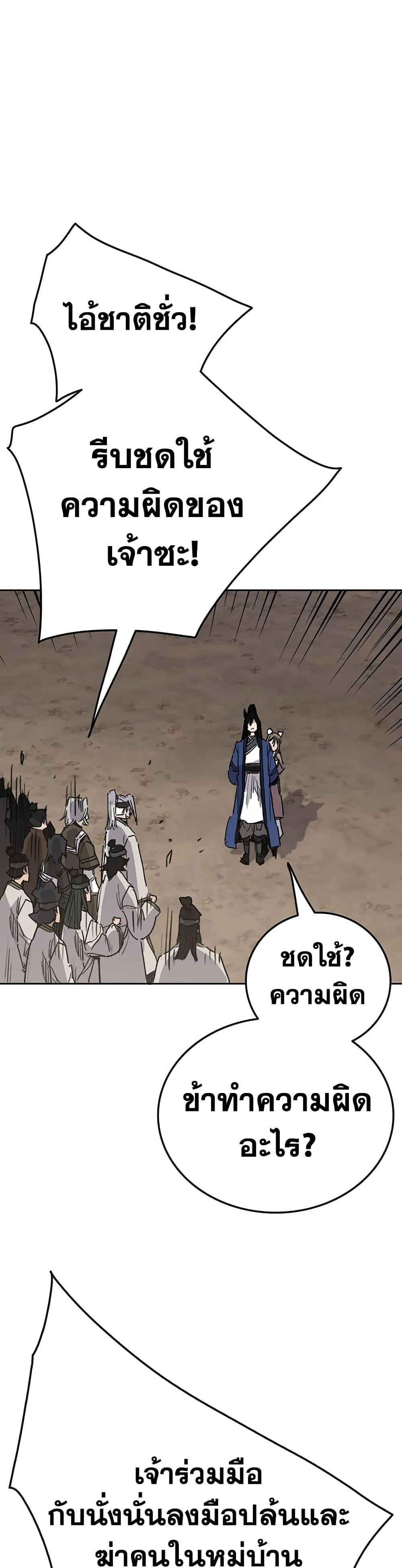 หน้าที่ 5 ของ The Undefeatable Swordsman ตอนที่ 150