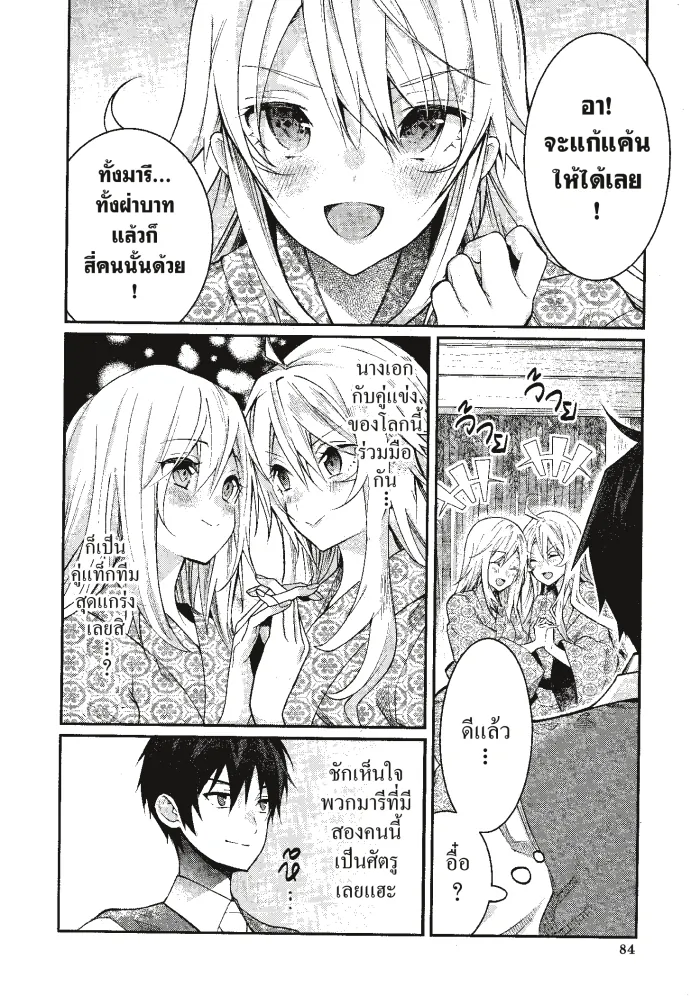 หน้าที่ 16 ของ Otome Game Sekai Wa Mob Ni Kibishii Sekai Desu ตอนที่ 13