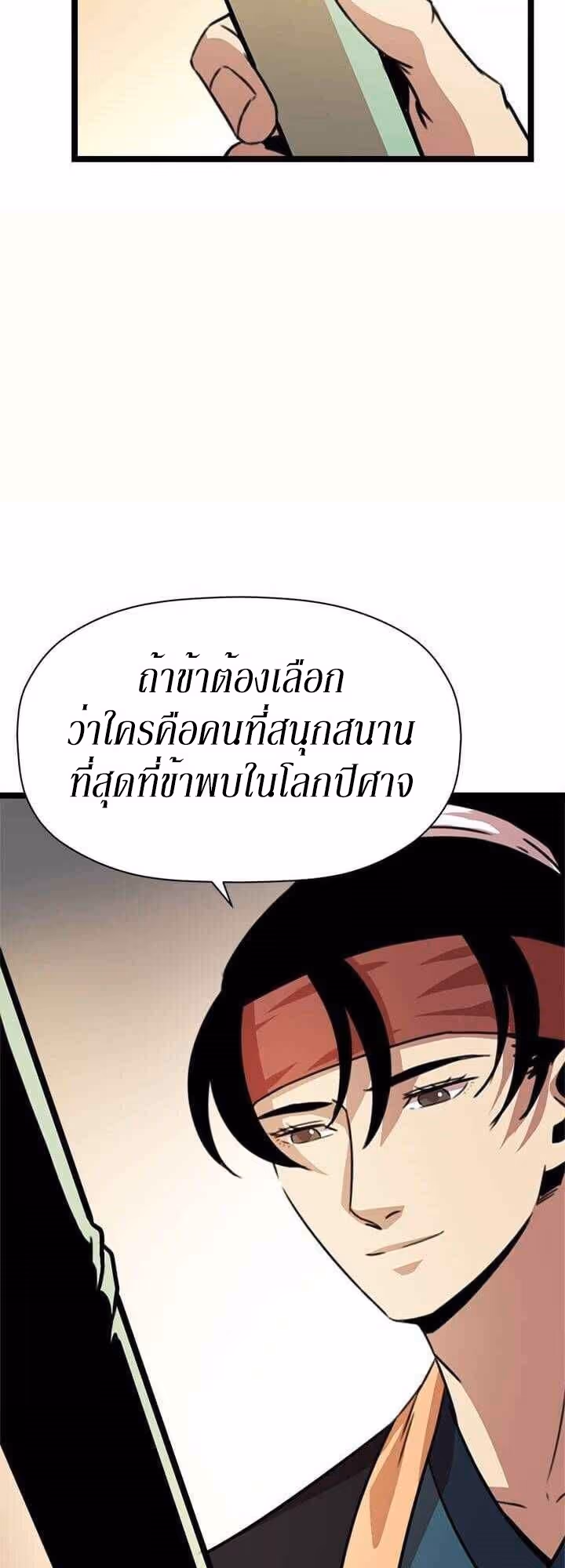 หน้าที่ 5 ของ Return of the Bachelo ตอนที่ 15