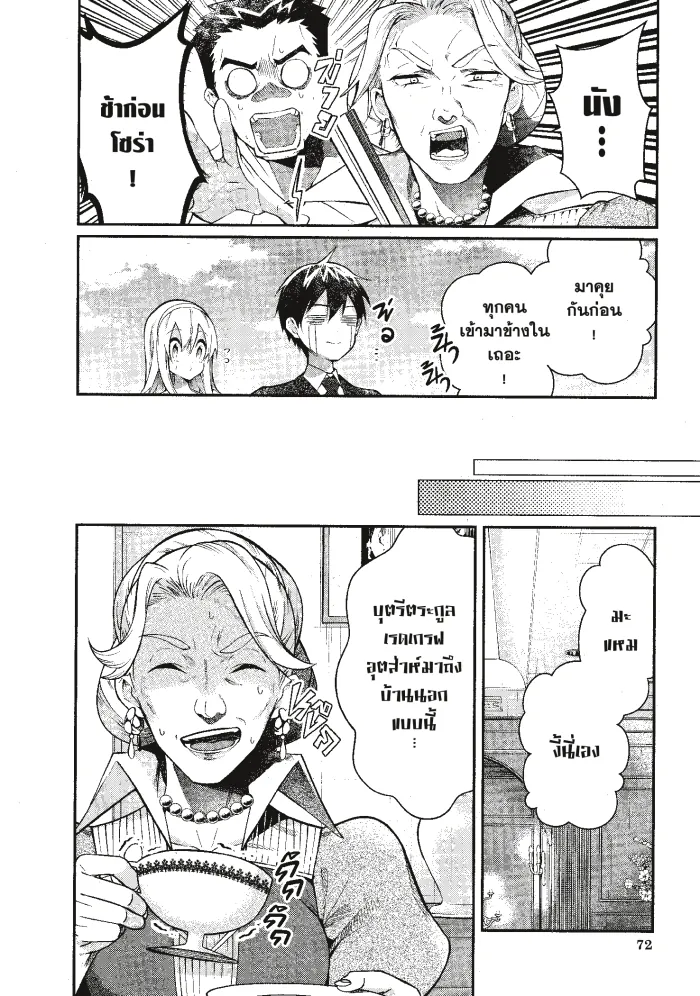 หน้าที่ 4 ของ Otome Game Sekai Wa Mob Ni Kibishii Sekai Desu ตอนที่ 13