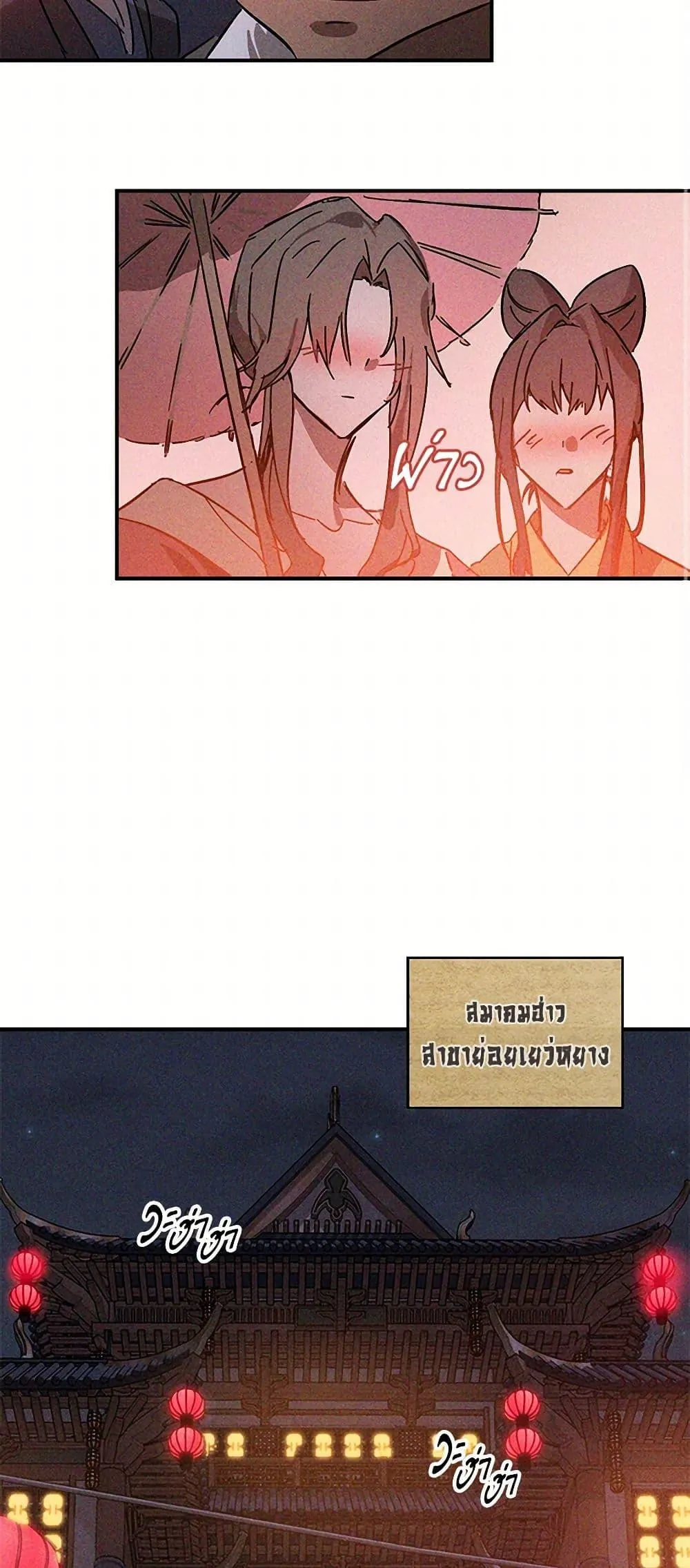 หน้าที่ 24 ของ Chronicles Of The Martial God’s Return ตอนที่ 113